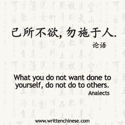 Confucius Goldenrule Tattoo Quote Confucius Goldenrule Tattoo Quote