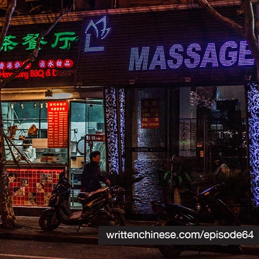 twcc64 square - massage