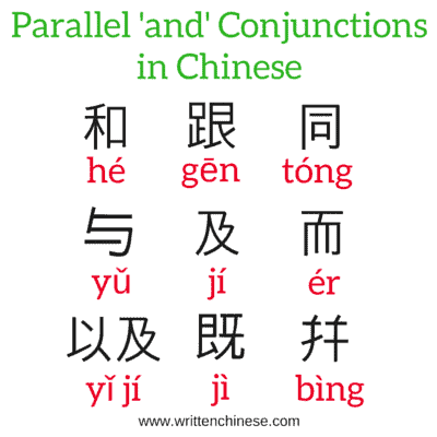 And Chinese Conjunctions
